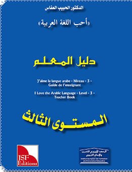 Guide de l'enseignant - J'aime l'arabe - Niveau 3