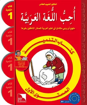 Manuel de l'élève - J'aime l'arabe - Niveau 1