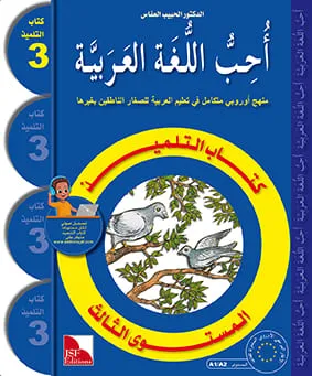 Manuel de l'élève - J'aime l'arabe - Niveau 3