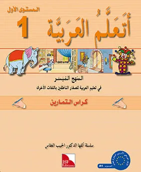 Cahier d'activités - J'apprends l'arabe - Niveau 1