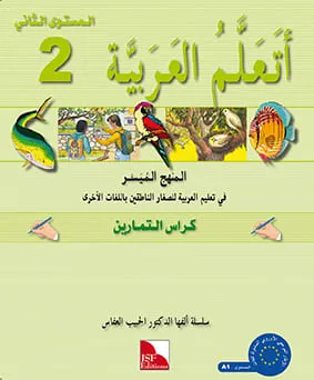 Cahier d'activités - J'apprends l'arabe - Niveau 2