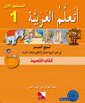 Manuel de l'élève - J'apprends l'arabe - Niveau 1