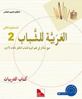 Cahier d'activités - L'arabe pour les jeunes - Niveau 2