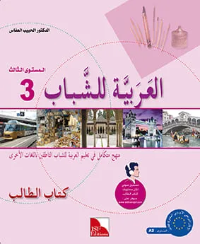Manuel de l'élève - L'arabe pour les jeunes - Niveau 3