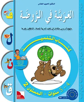 Manuel de l'élève - Maternelle - 4-5 ans