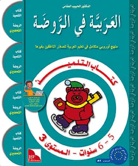 Manuel de l'élève - Préparatoire - Maternelle - 5-6 ans