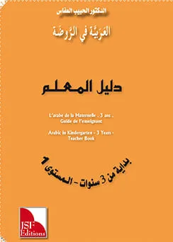 Guide de l'enseignant - Maternelle - 3 ans