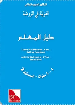 Guide de l'enseignant - Maternelle - 4-5 ans