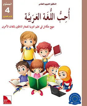 Cahier d'activités - J'aime l'arabe - Niveau 4