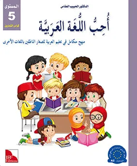 Cahier d'activités - J'aime l'arabe - Niveau 5