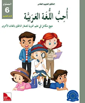 Cahier d'activités - J'aime l'arabe - Niveau 6