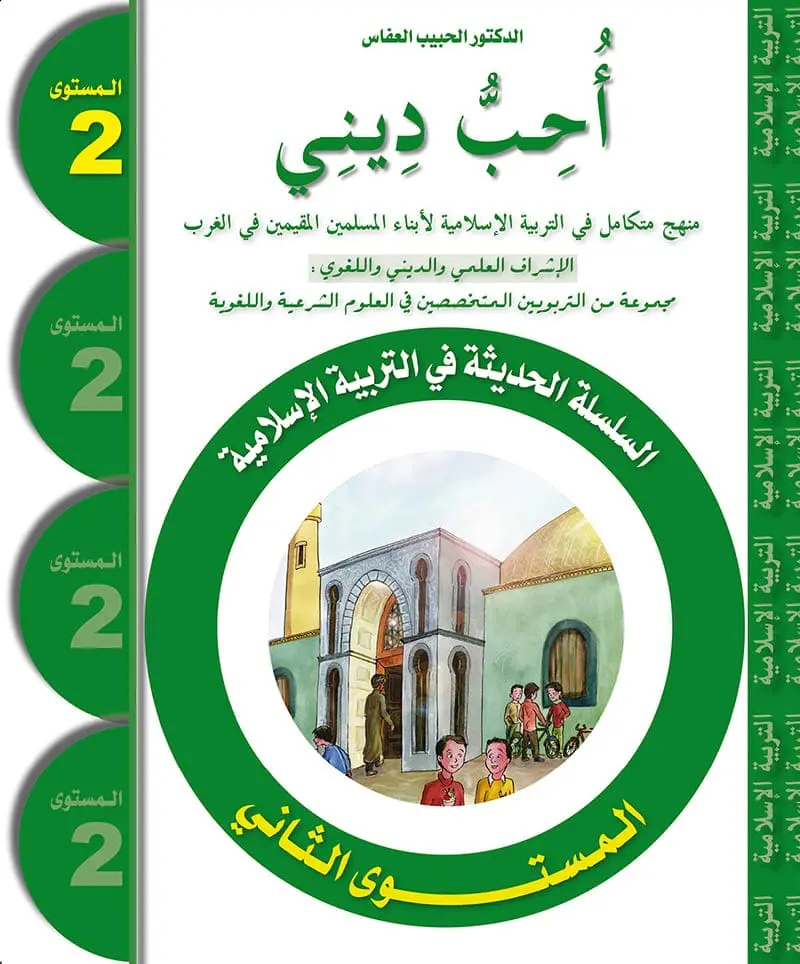 J'aime ma religion_Arabe_2