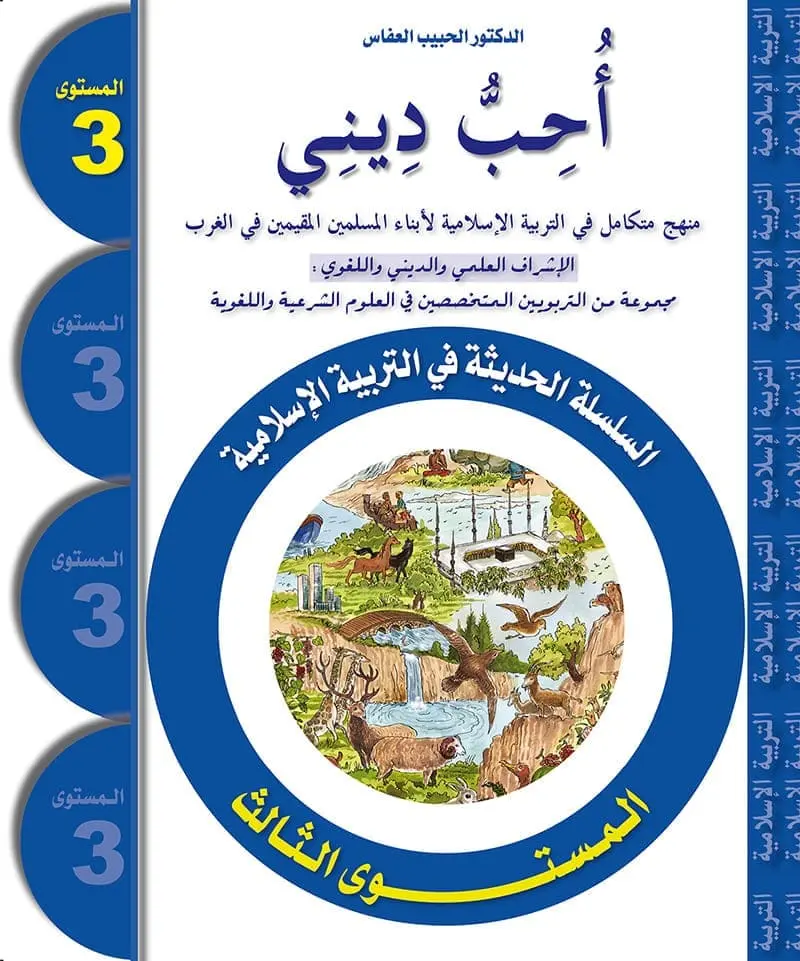 J'aime ma religion_Arabe_3
