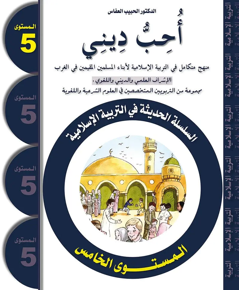 J'aime ma religion_Arabe_5