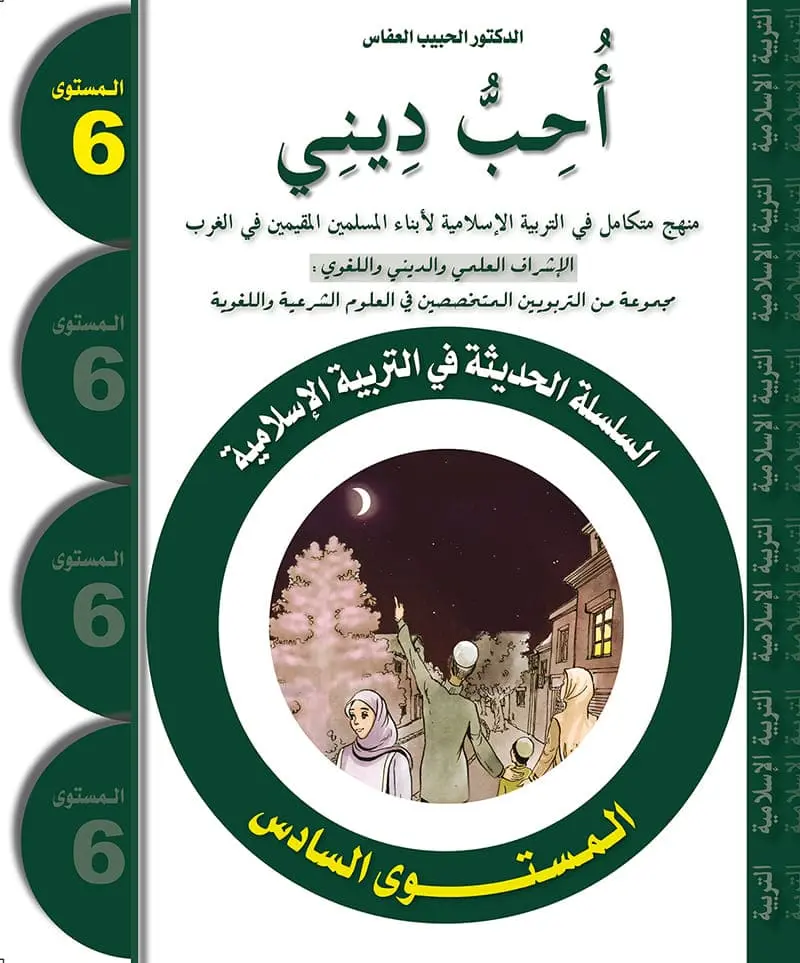 J'aime ma religion_Arabe_6