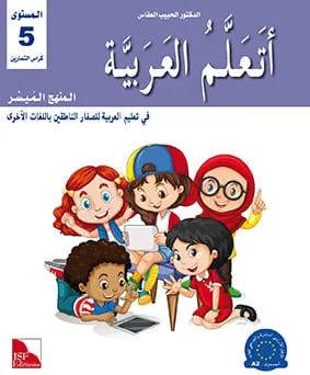 Cahier d'activités - J'apprends l'arabe - Niveau 5