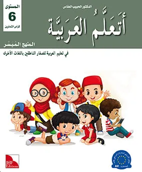 Cahier d'activités - J'apprends l'arabe - Niveau 6