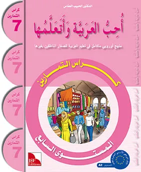 Cahier d'activités - J'apprends l'arabe - Niveau 7