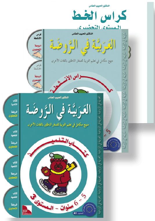 Collection L'arabe à la maternelle 5 ans (1)