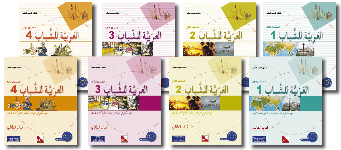 Collection l'Arabe pour les Jeunes (1)