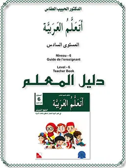 Guide de l'enseignant - J'apprends l'arabe - Niveau 6